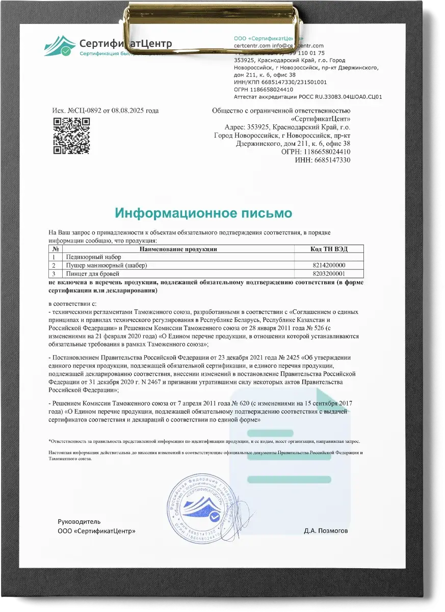 Образец отказного письма