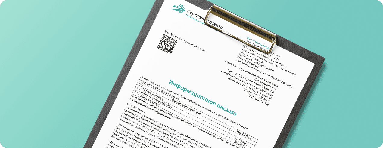 Отказное письмо